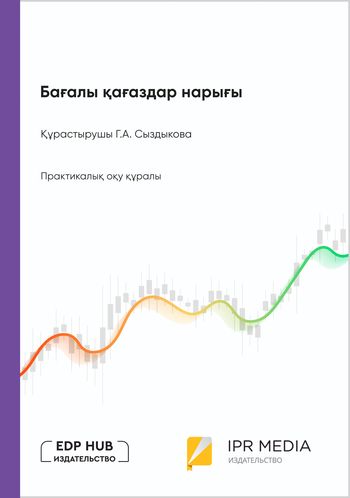 Бағалы қағаздар нарығы