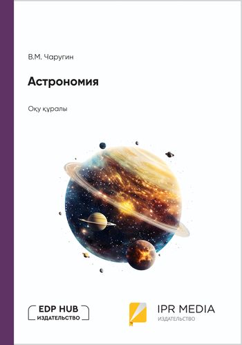 Астрономия