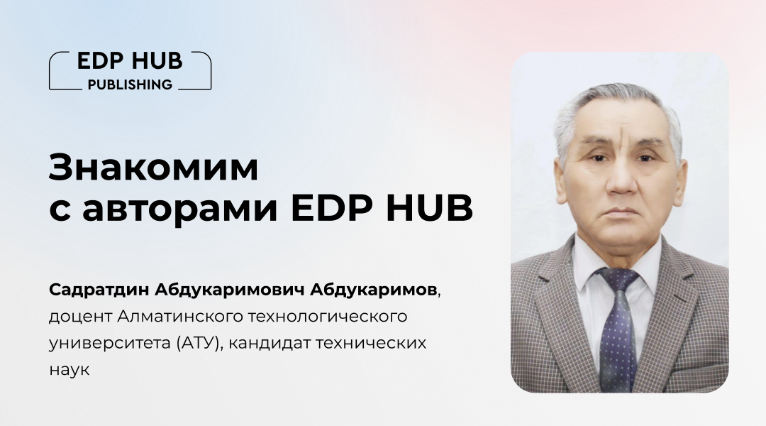 Интервью с автором: более 10 книг изданы в сотрудничестве Садратдина Абдукаримовича Абдукаримова с Издательством EDP HUB.