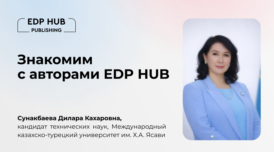 Интервью с автором: 7 книг изданы в сотрудничестве Дилары Кахаровны Сунакбаевой с Издательством EDP HUB