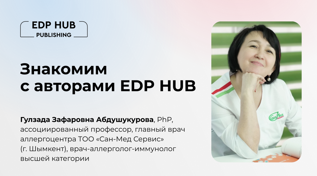 Интервью с автором: 10 книг изданы в сотрудничестве Гулзады Зафаровны Абдушукуровой с  Издательством EDP HUB.