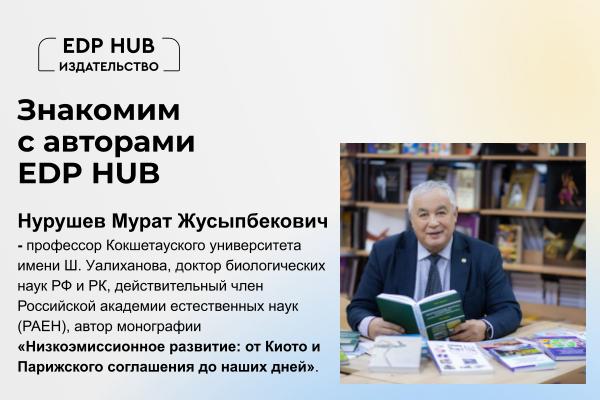«Мыслить глобально, действовать локально»: интервью с профессором М. Ж. Нурушевым