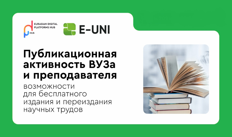 Публикационная активность вуза и преподавателя