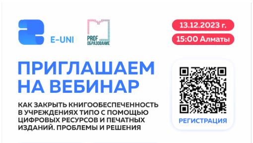 Как закрыть книгообеспеченность в учреждениях ТиПО