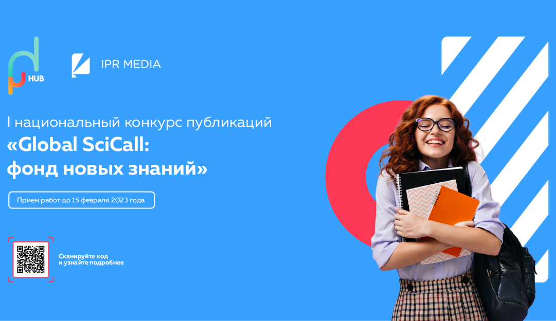 Для авторов Республики Казахстан стартовал национальный конкурс публикаций «Global SciCall: фонд новых знаний»