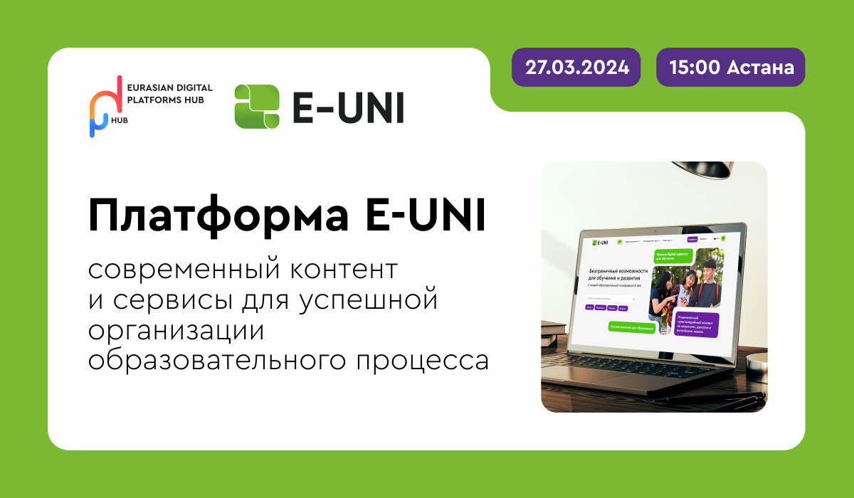 ВЕБИНАР: современный контент и сервисы для успешного обучения и преподавания