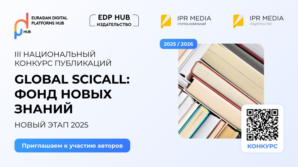 Вебинар для участников III Национального конкурса публикаций «Global SciCall: фонд новых знаний» на бесплатном вебинаре