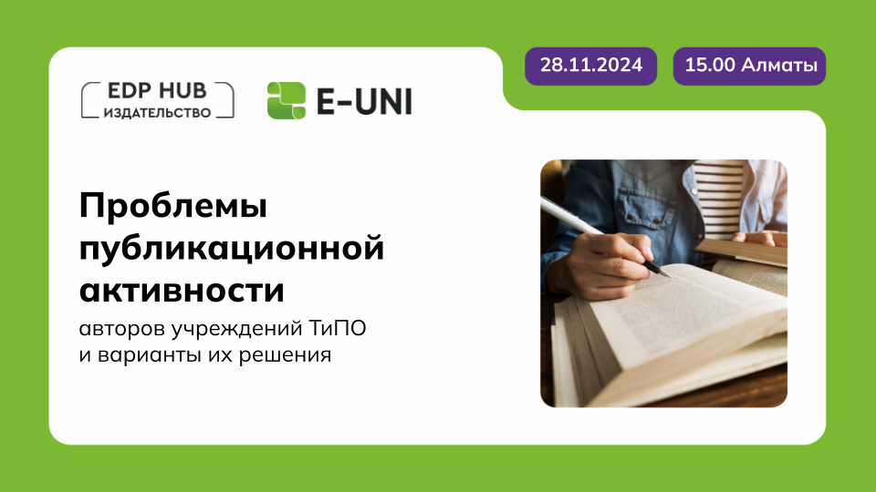 Проблемы публикационной активности авторов учреждений ТиПО и варианты их решения